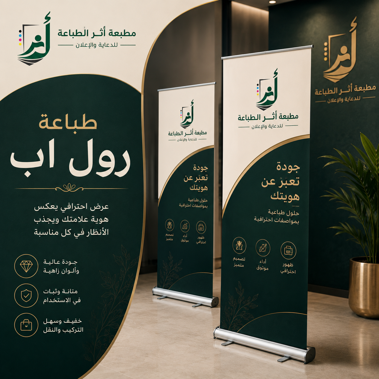 رول اب
